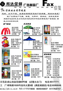 邦達(dá)促銷廣告制品廠促銷傳真稿代理服務(wù)